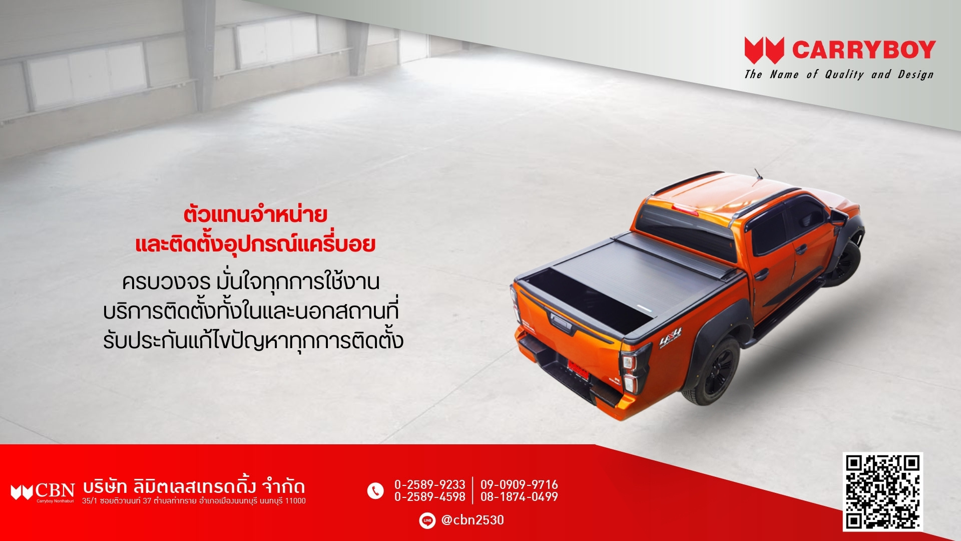 แครี่บอยใกล้ฉัน